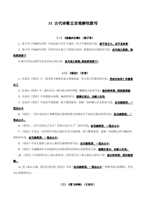 七年级语文下册知识梳理与能力训练   06 古代诗歌五首理解性默写与练习