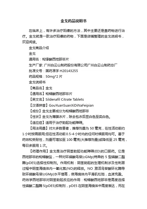 金戈药品说明书