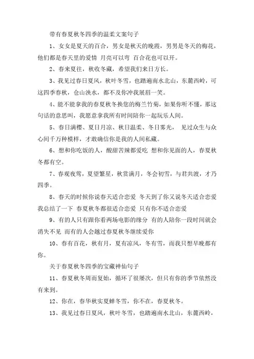 关于带有春夏秋冬四季的温柔文案句子 关于春夏秋冬四季的宝藏神仙句子