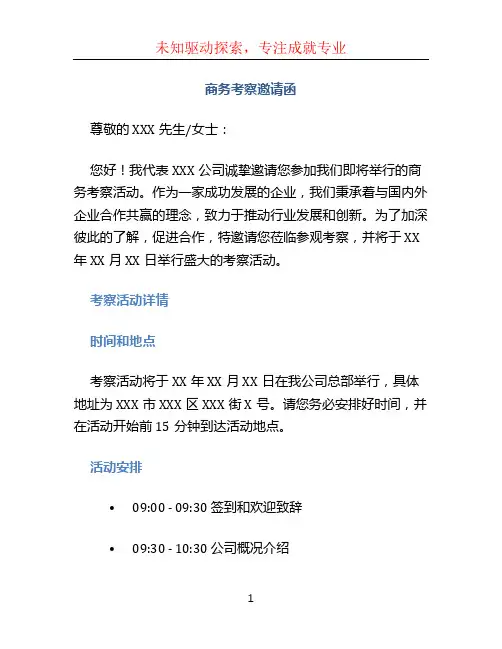 商务考察邀请函范文 (2)