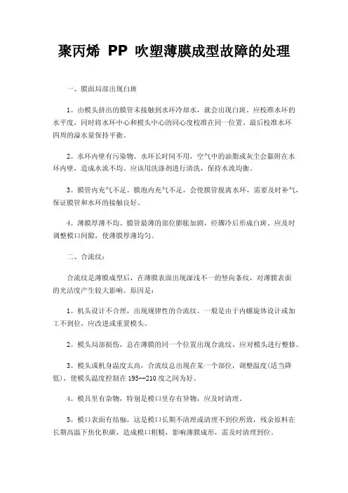 聚丙烯PP吹塑薄膜成型故障的处理