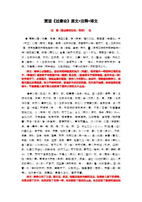 贾谊《过秦论》逐字翻译+译文
