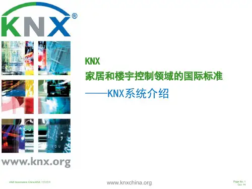 KNX系统介绍