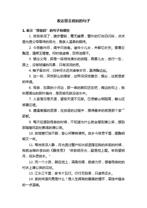 表达思念爸妈的句子