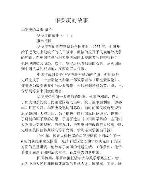 华罗庚的故事