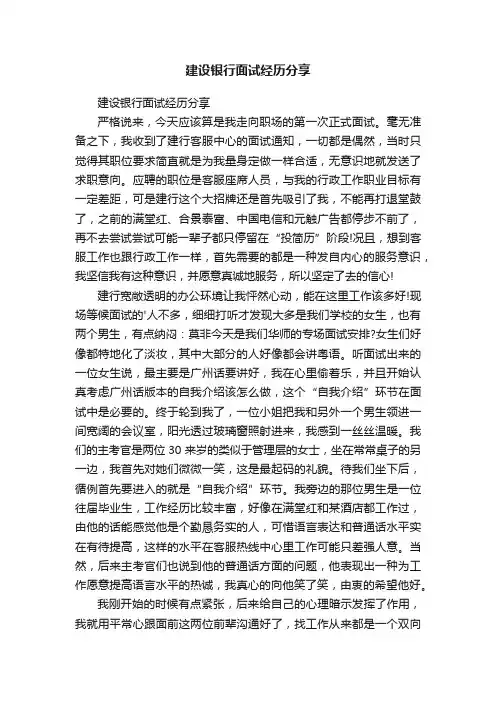 建设银行面试经历分享