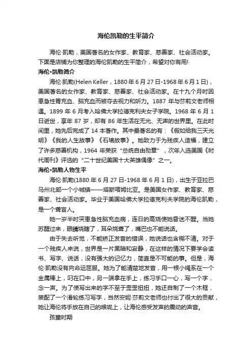海伦凯勒的生平简介