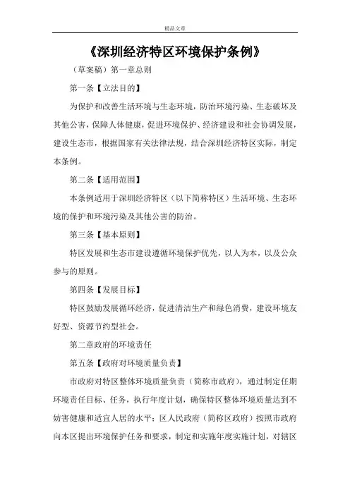 《深圳经济特区环境保护条例》
