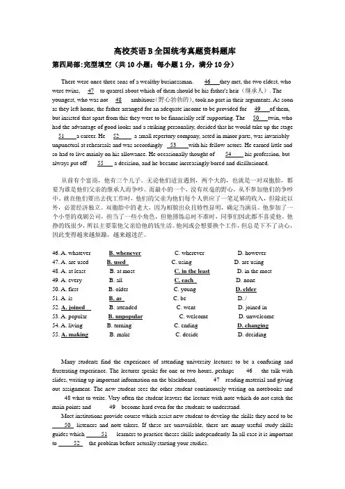 大学英语B全国统考真题资料题库四