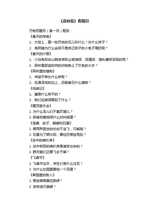 《森林报》春题目