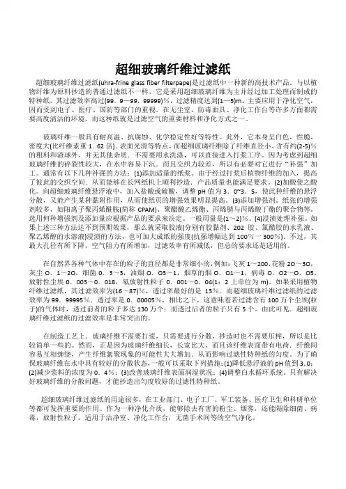 玻璃纤维技术资料