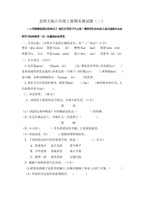 北师大语文版六年级上册期末测试题(二)(有答案)
