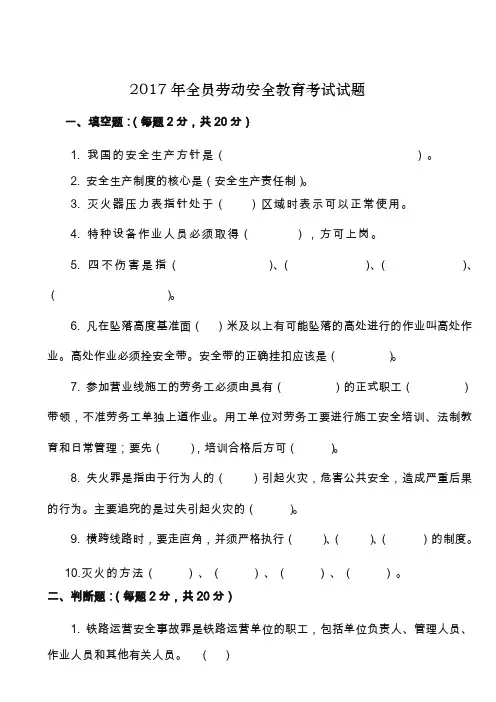 5-2017年全员劳动安全教育考试试题