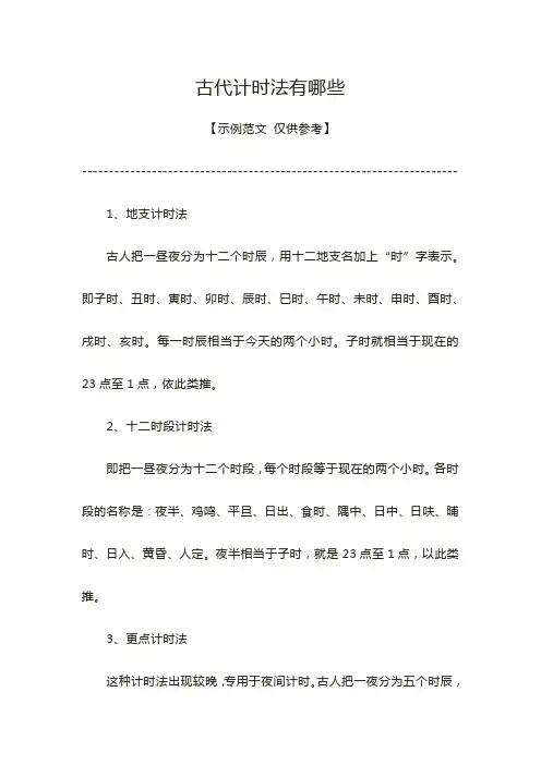 古代计时法
