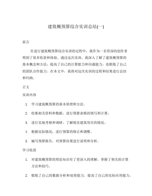 建筑概预算综合实训总结(一)