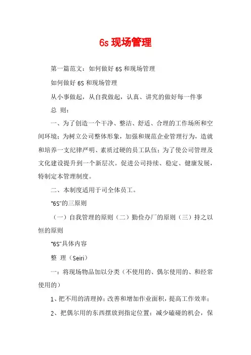 6s现场管理