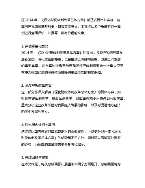 2014年《深化财税体制改革总体方案》案例