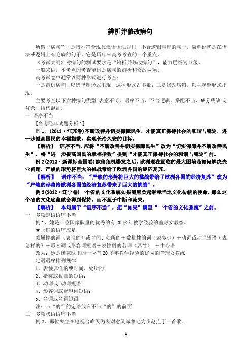辨析并修改病句