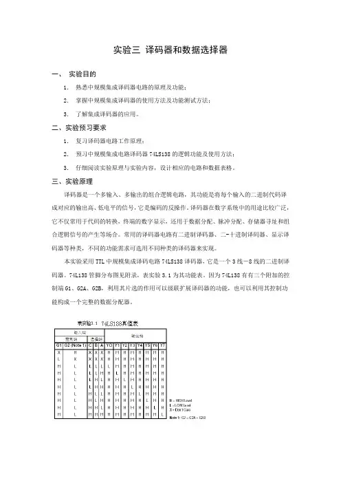 数字逻辑实验三