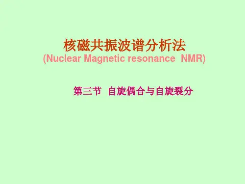 第三节 自旋偶合与自旋裂分