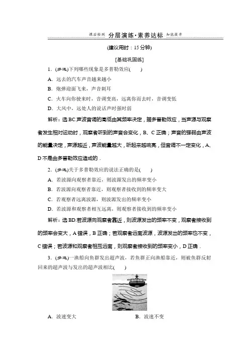 第5节 多普勒效应 课时作业