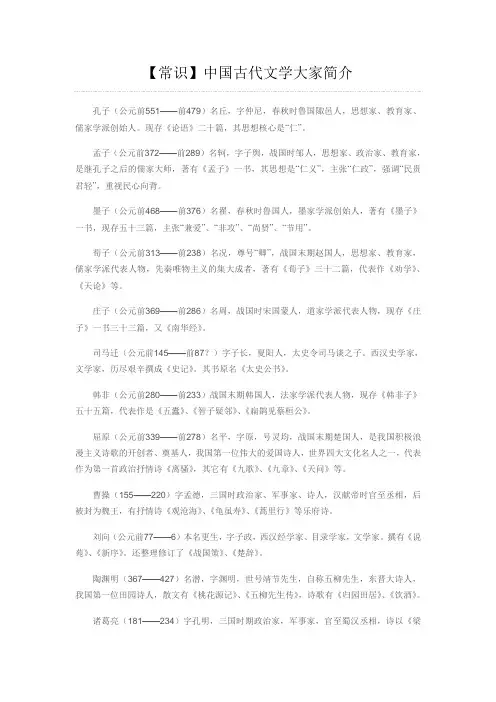 中国古代文学大家简介
