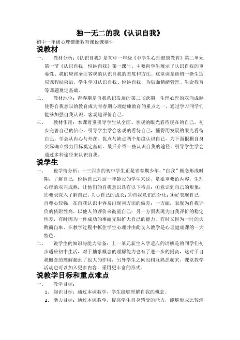 微课 认识自我