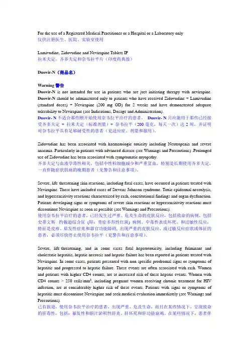 齐多拉米双夫定片说明书