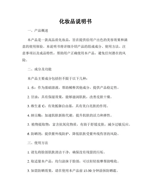化妆品说明书