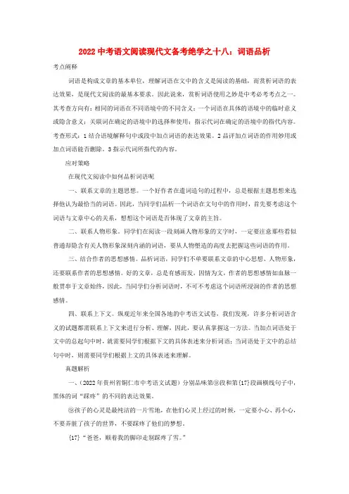 2022中考语文阅读现代文备考绝学之十八 词语品析