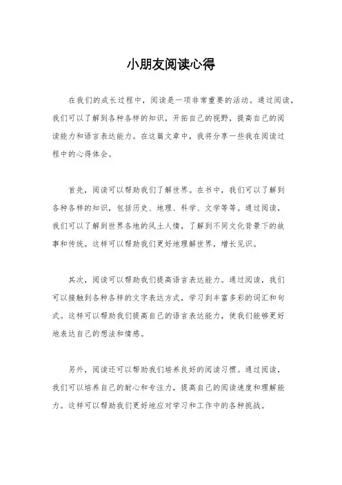 小朋友阅读心得