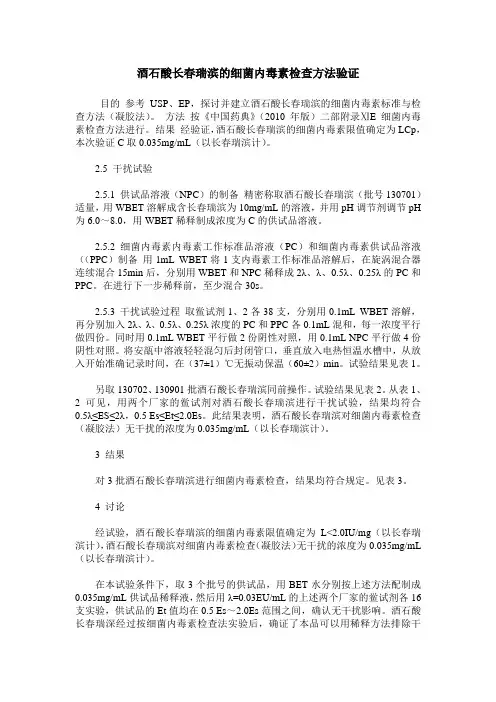 酒石酸长春瑞滨的细菌内毒素检查方法验证