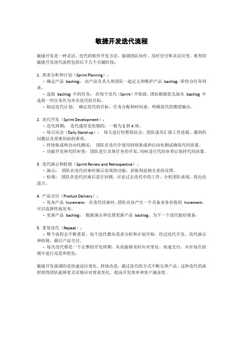 敏捷开发迭代流程