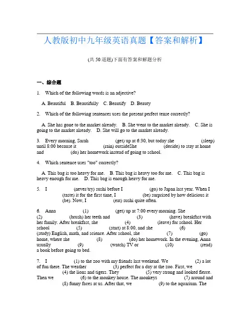 人教版初中九年级英语真题【答案和解析】