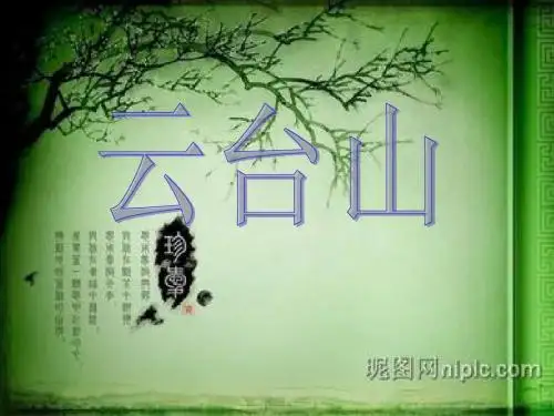 云台山简介