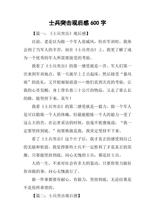 士兵突击观后感600字