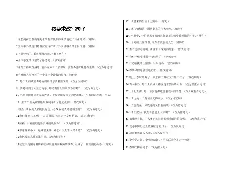 苏教版四年级上册按要求改写句子