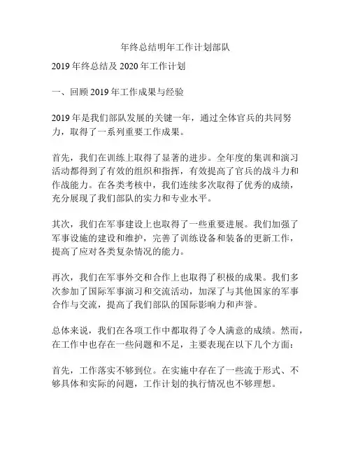 年终总结明年工作计划部队