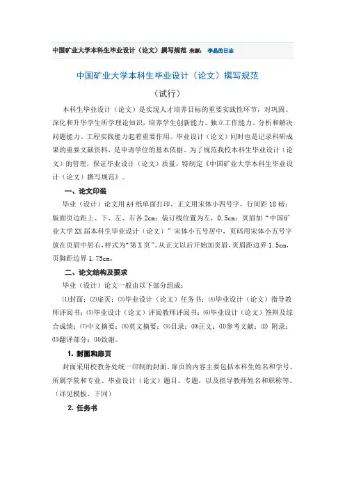 中国矿业大学论文格式