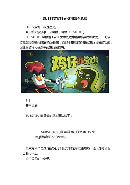SUBSTITUTE函数用法全总结