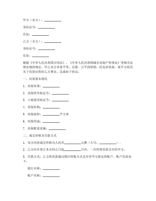 房屋买卖合同一次性付清模板