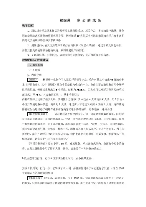 沪教版音乐九年级上册第四课多姿的线条教学建议备课资料
