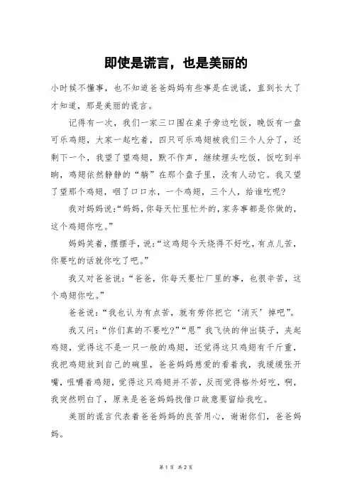 即使是谎言,也是美丽的_六年级作文