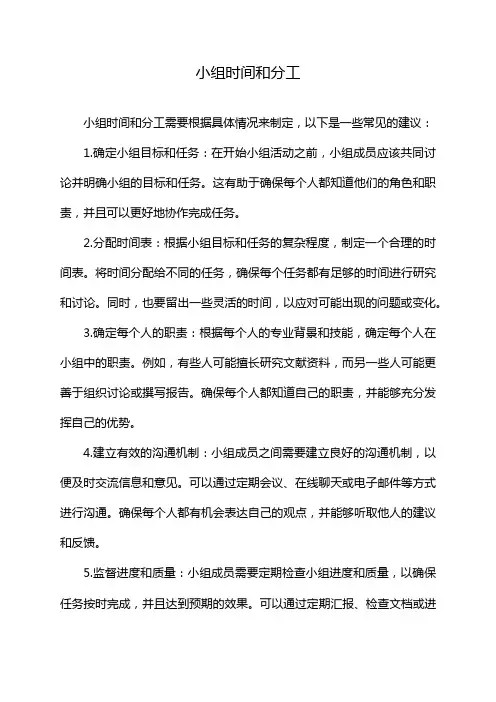 小组时间和分工