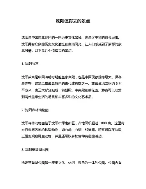 沈阳值得去的景点
