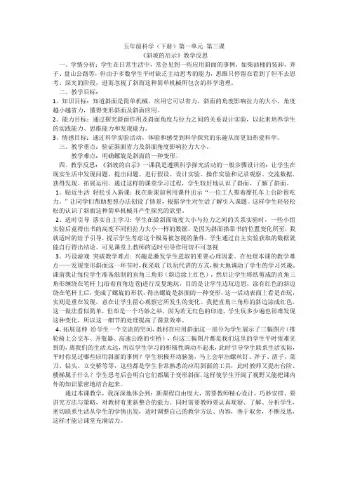《斜坡的启示》教学反思