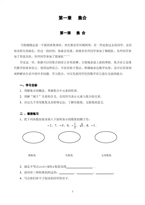 第一章集合与数理逻辑用语