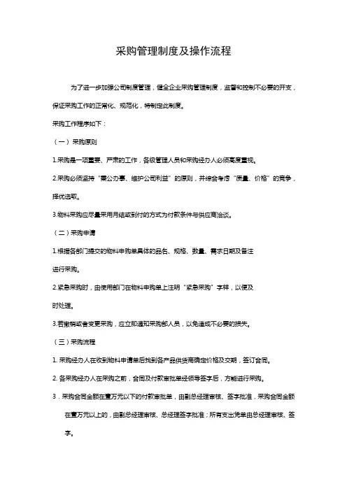 采购管理制度及操作流程