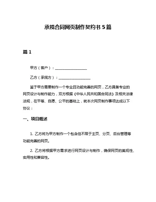 承揽合同网页制作契约书5篇