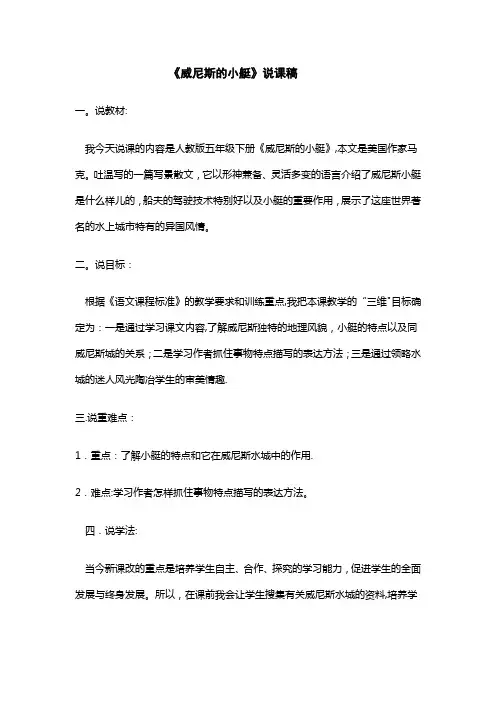 威尼斯的小艇说课稿优质